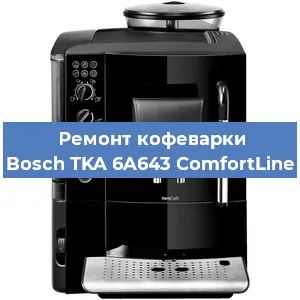 Замена термостата на кофемашине Bosch TKA 6A643 ComfortLine в Екатеринбурге